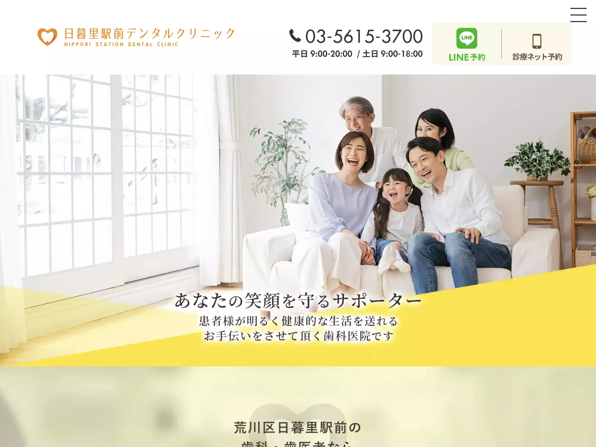 医療法人社団藤弘会　日暮里駅前デンタルクリニック