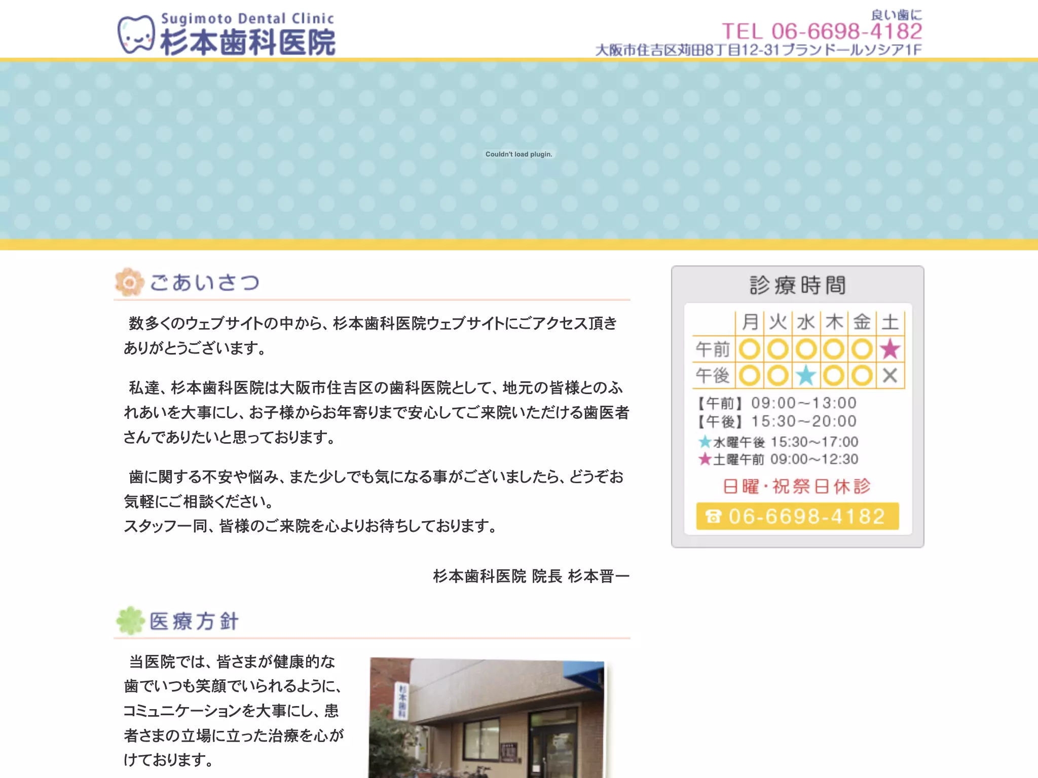 杉本歯科医院