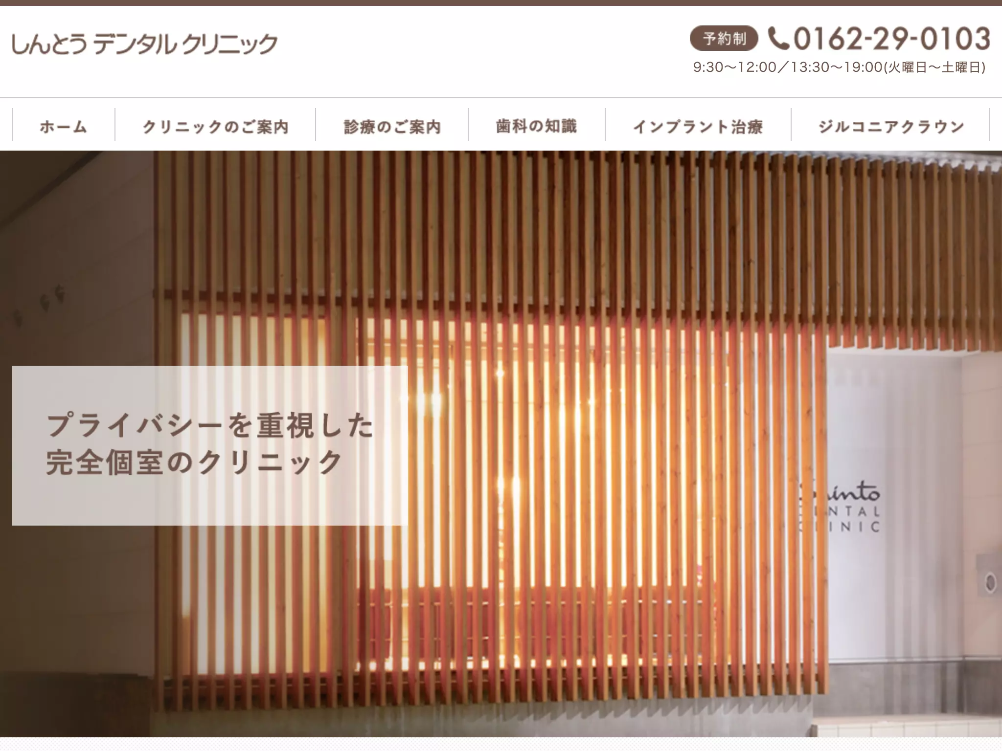 しんとうデンタルクリニック