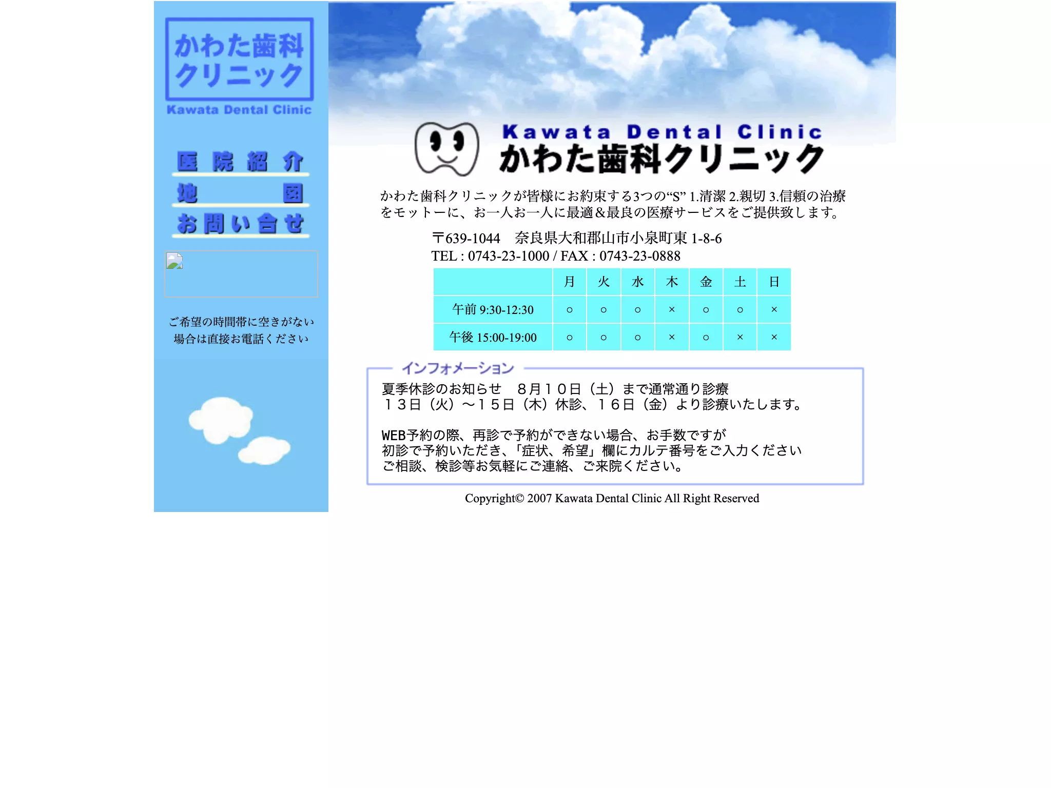 かわた歯科クリニック