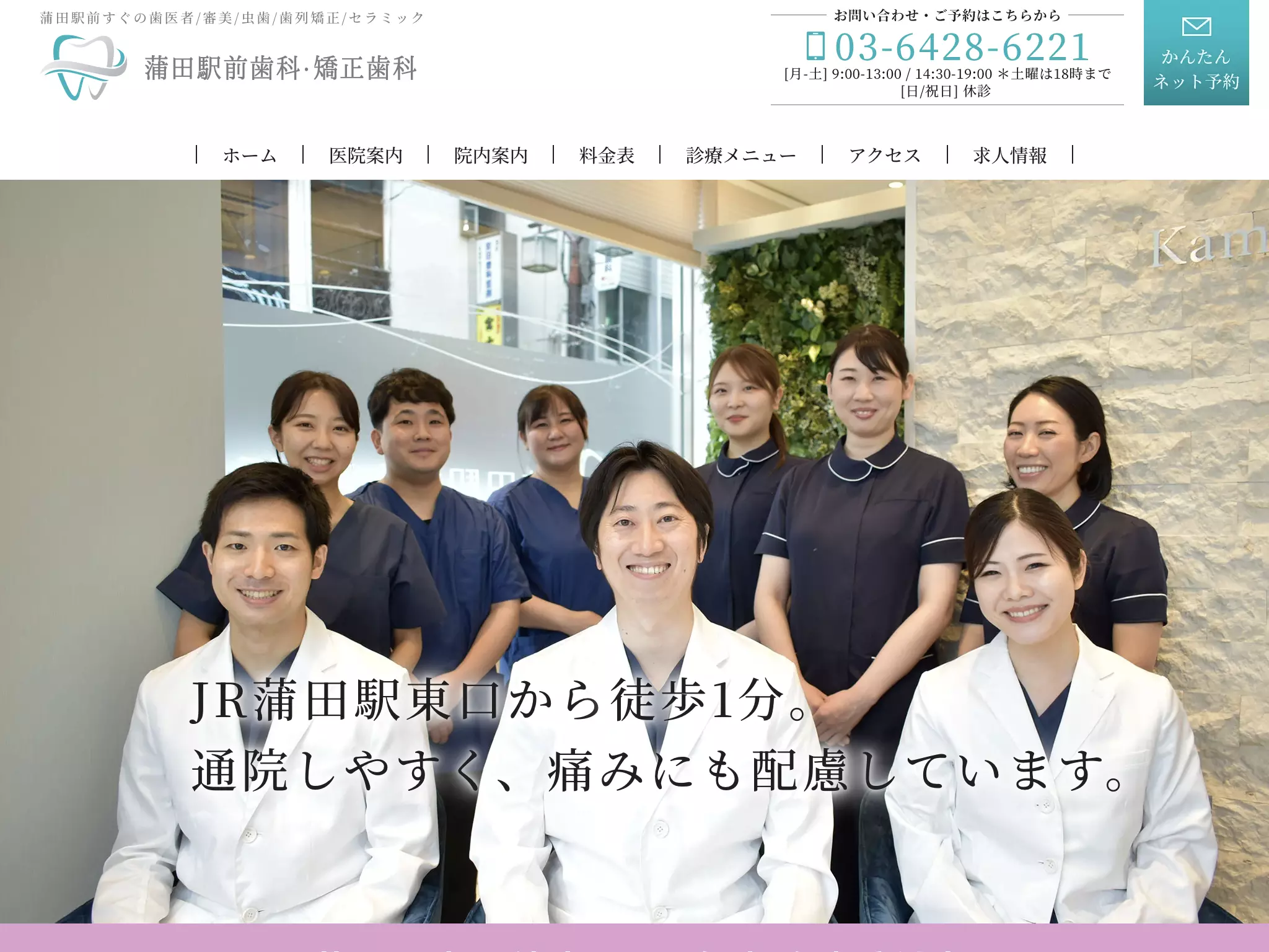 医療法人社団英幸会　蒲田駅前歯科・矯正歯科
