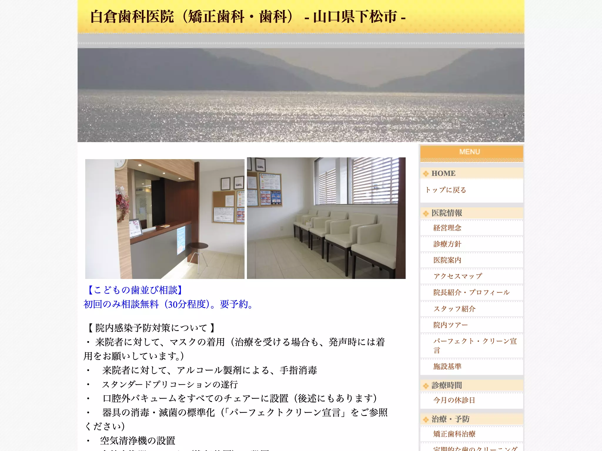白倉歯科医院