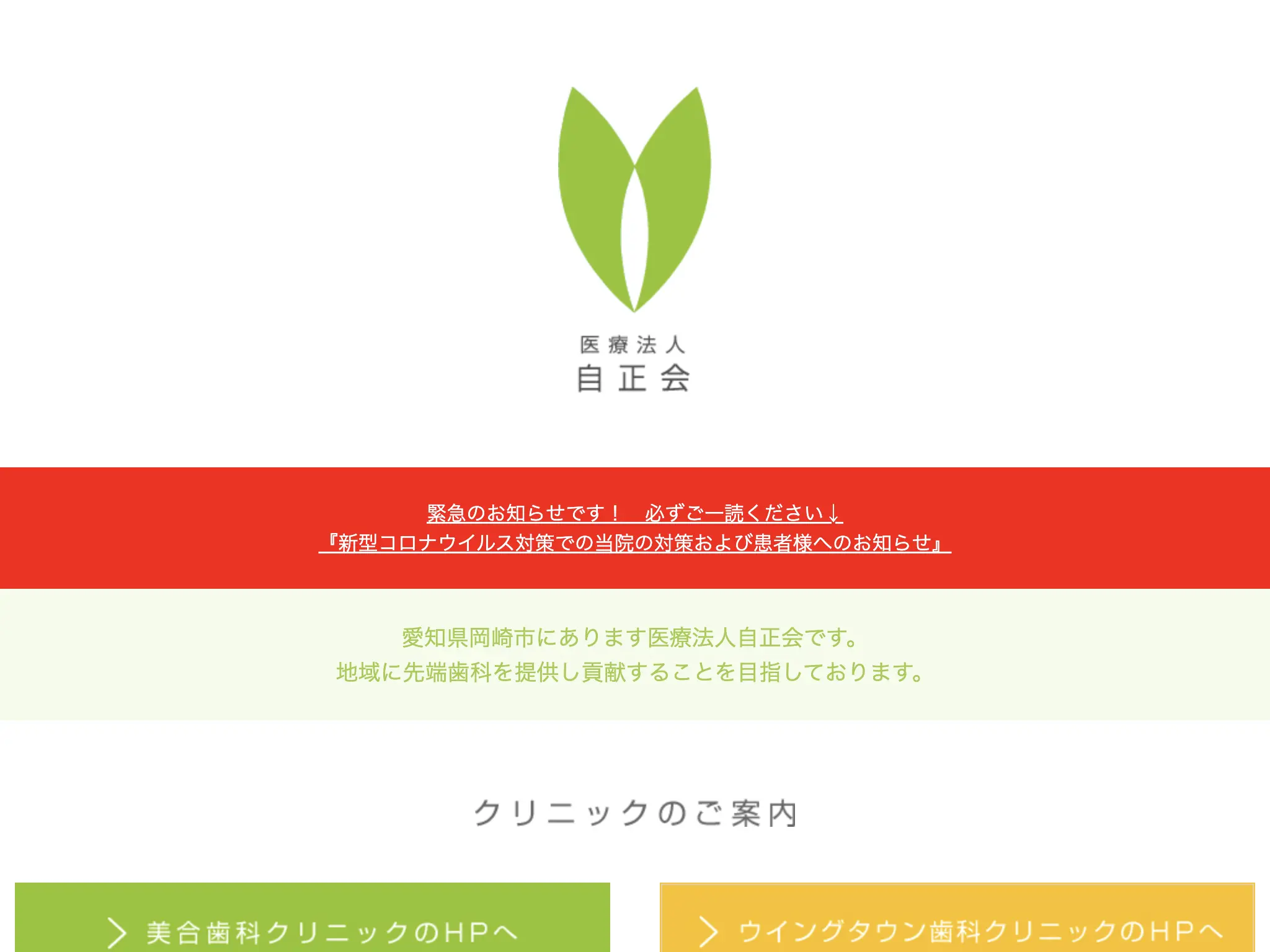 美合歯科クリニック