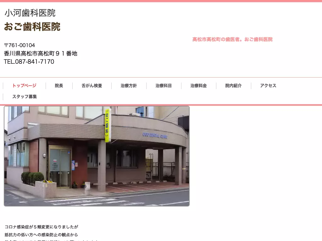 小河歯科医院
