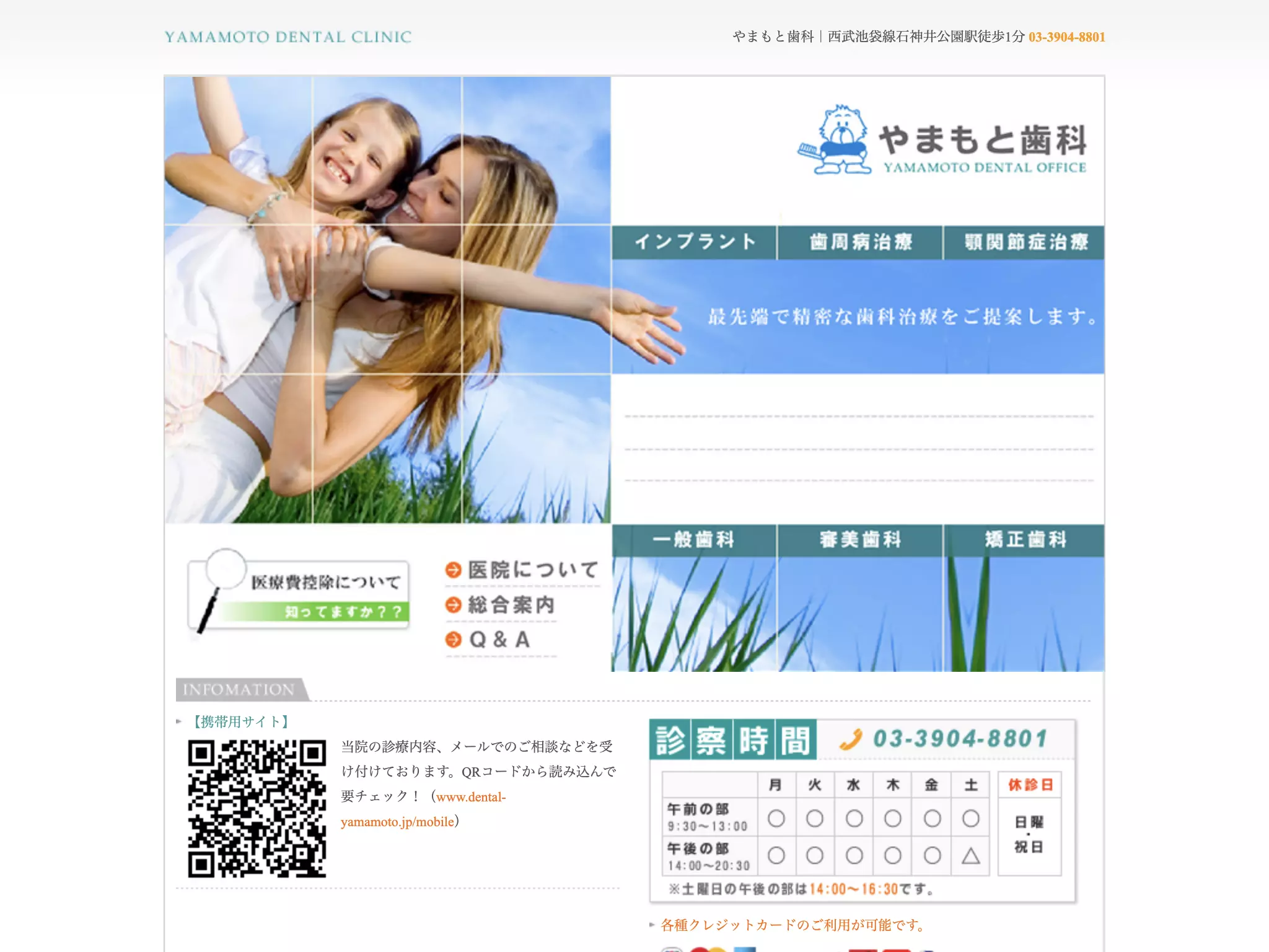 やまもと歯科