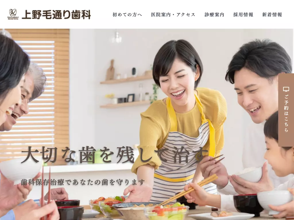 上野毛通り歯科
