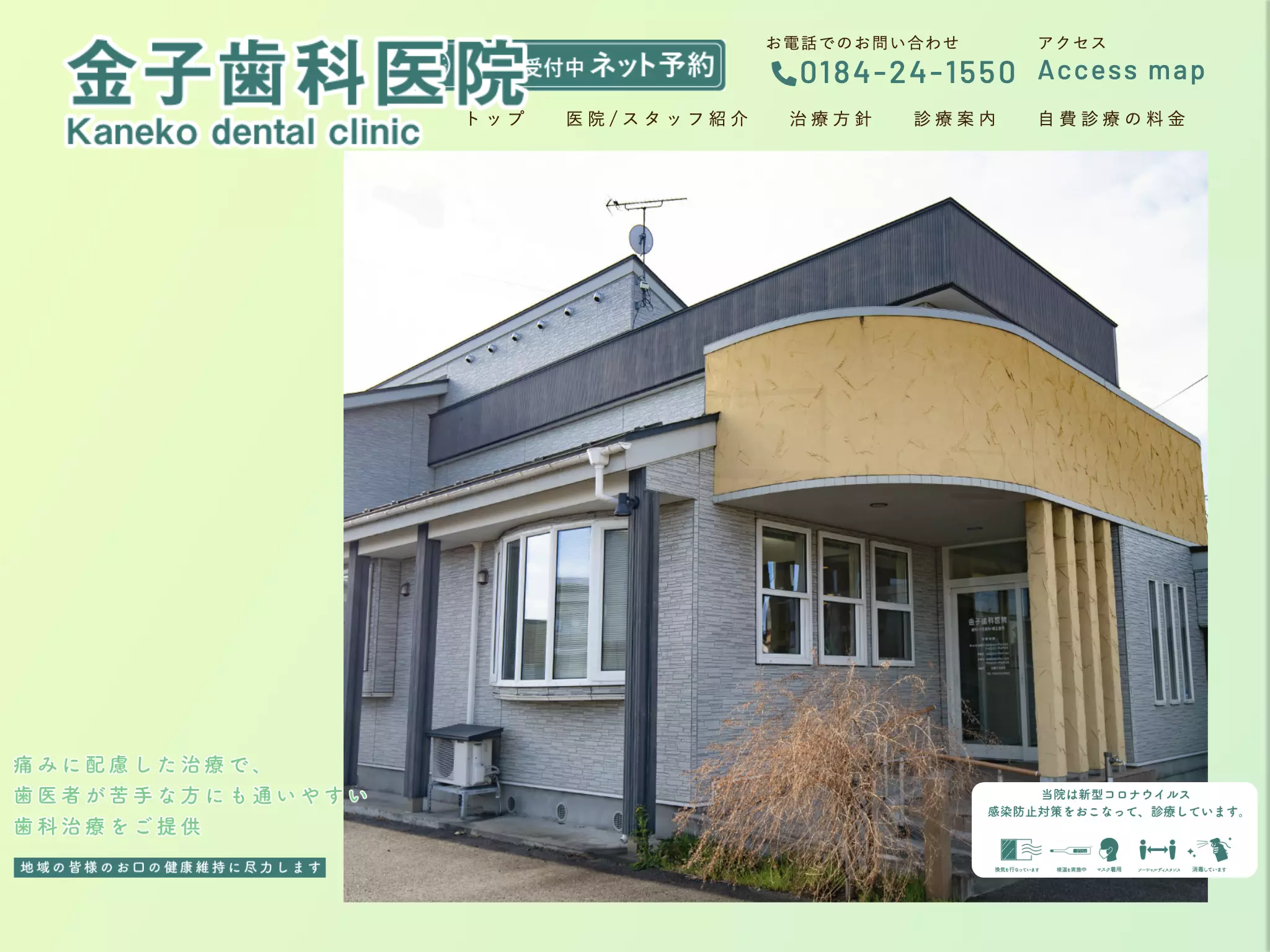 金子歯科医院