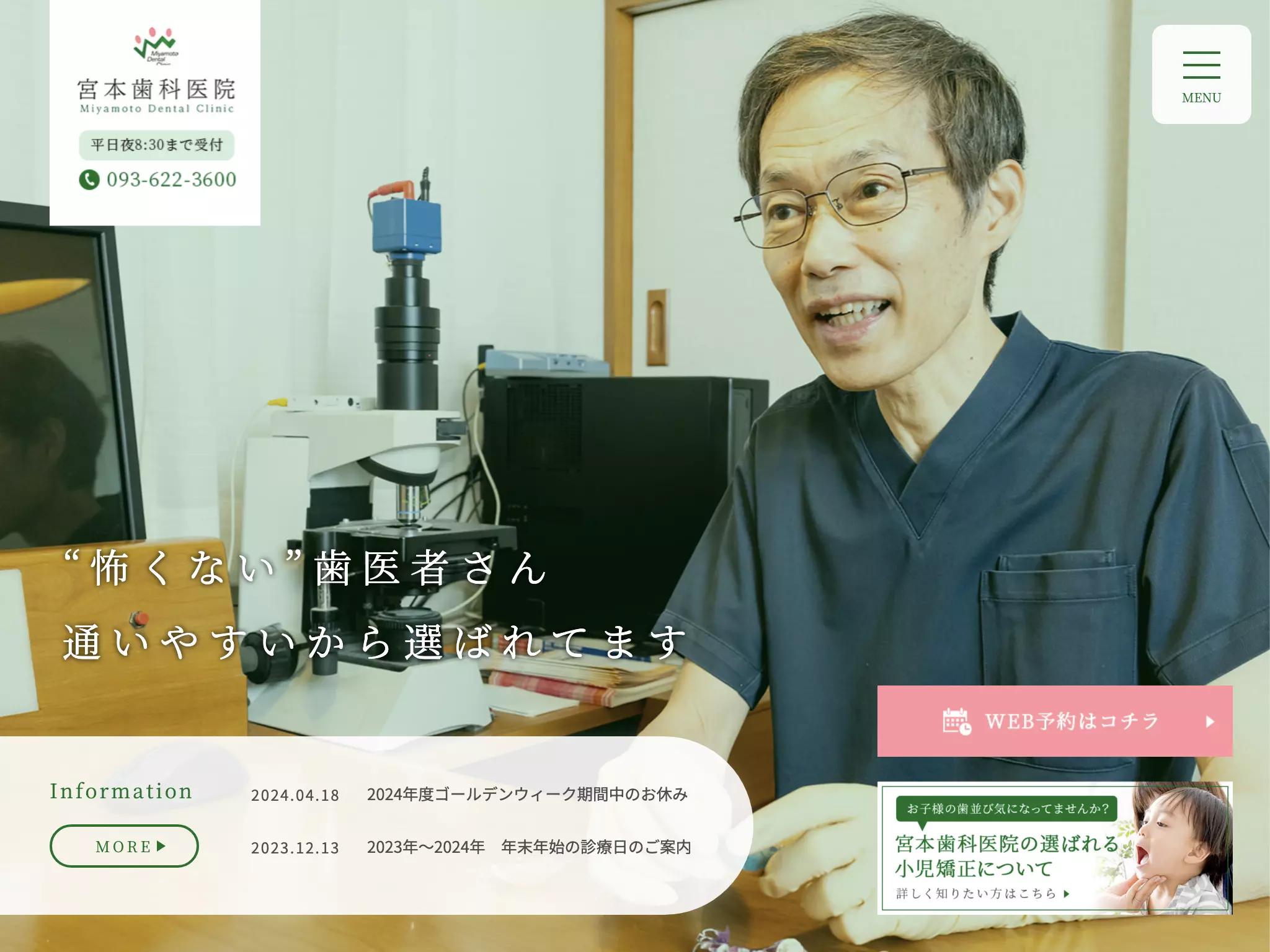 宮本歯科医院