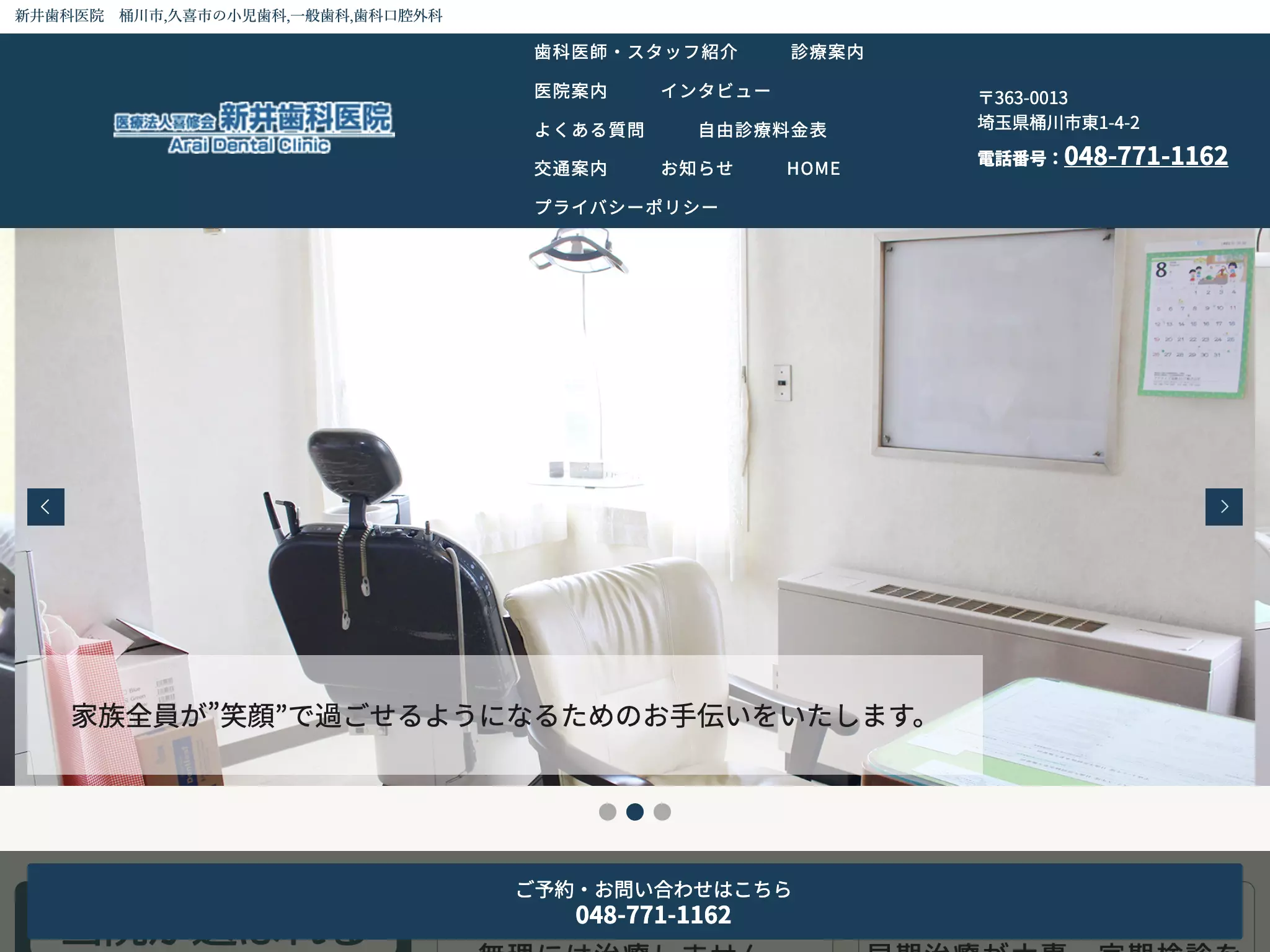 新井歯科分院