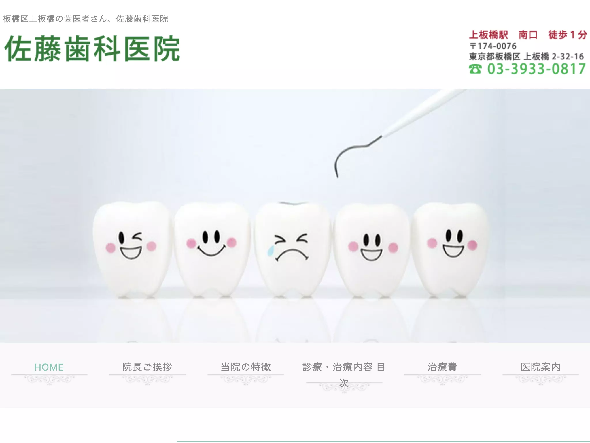 佐藤歯科医院