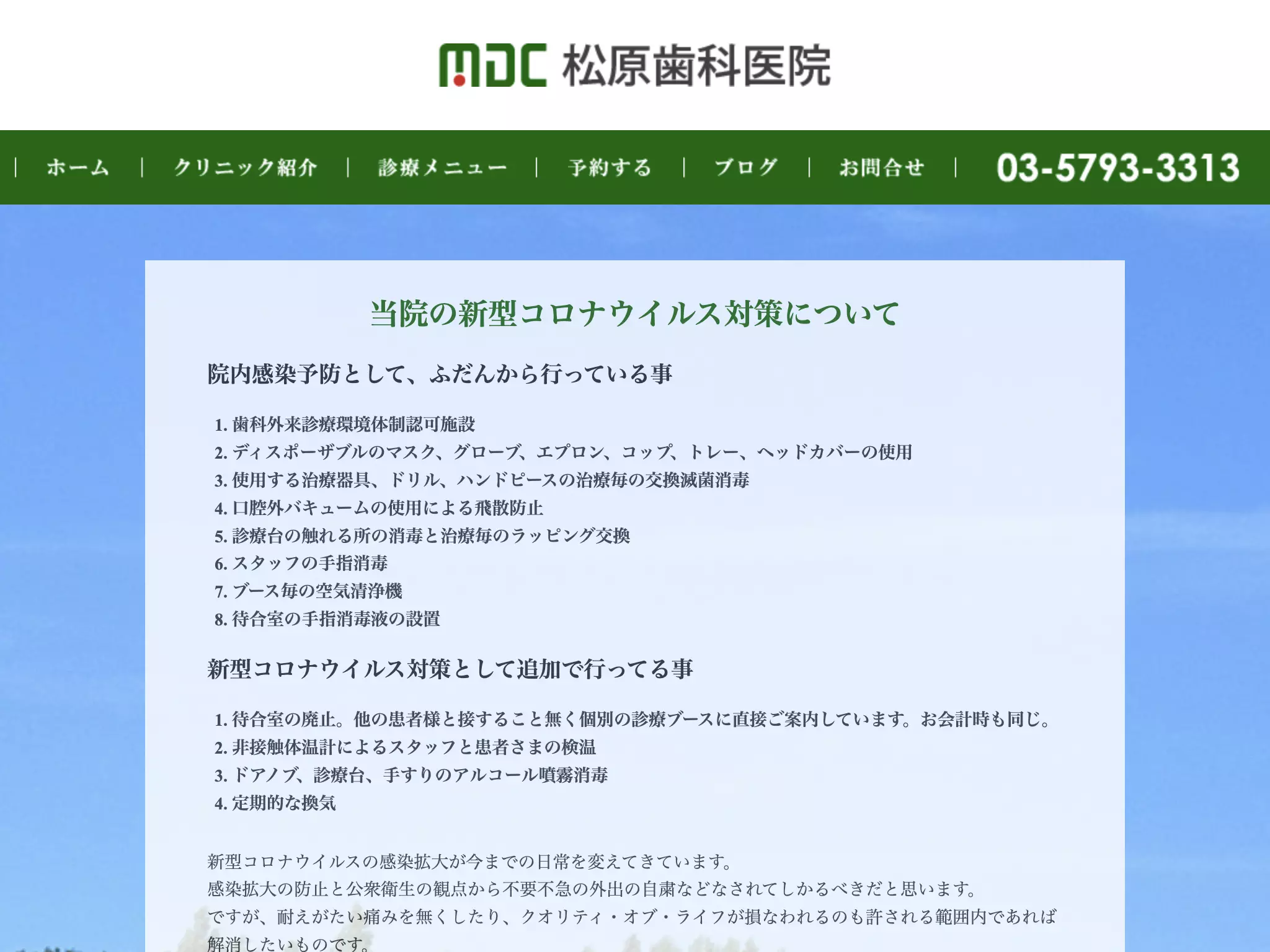 マツバラ歯科医院
