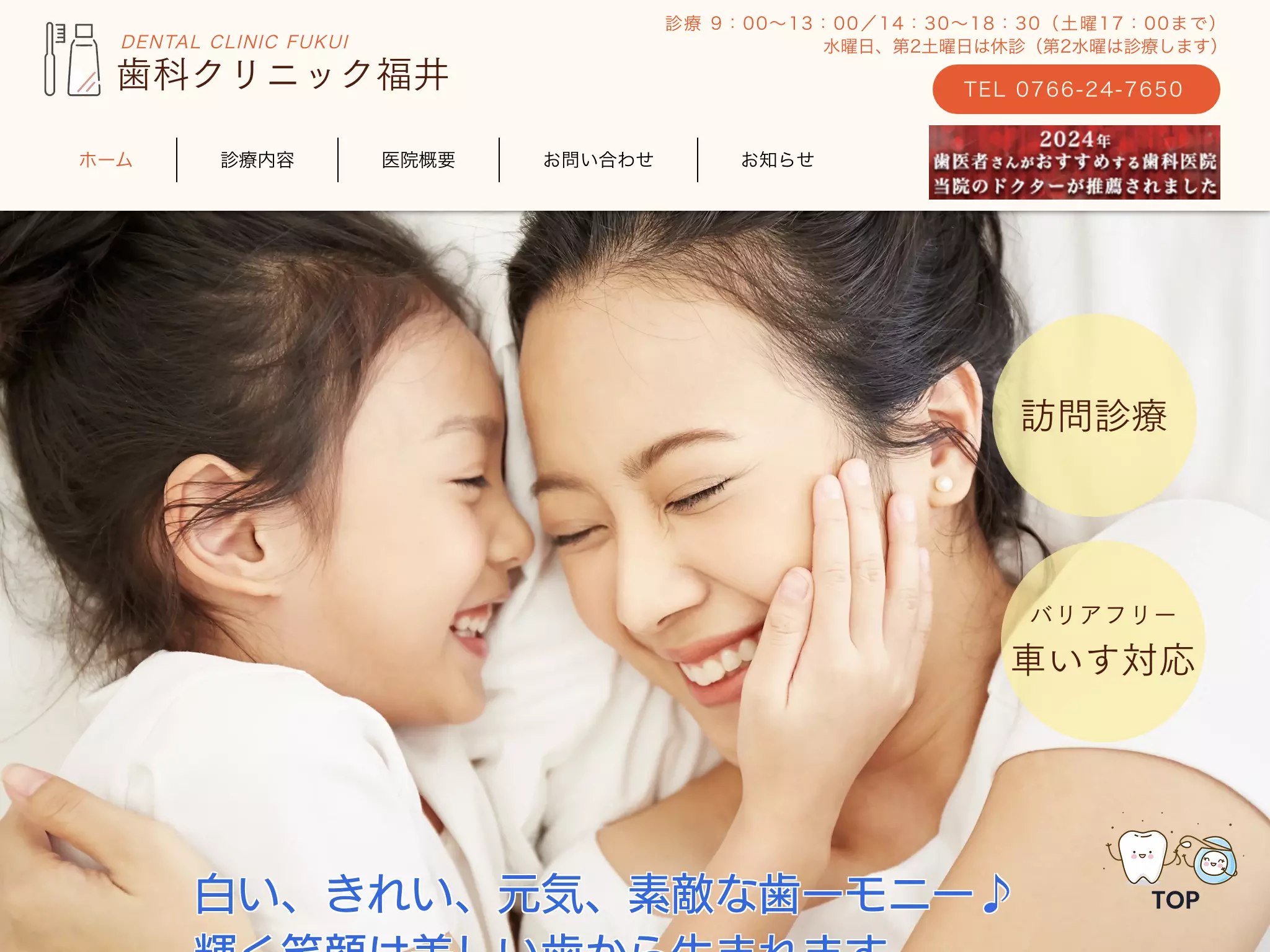 歯科クリニック福井
