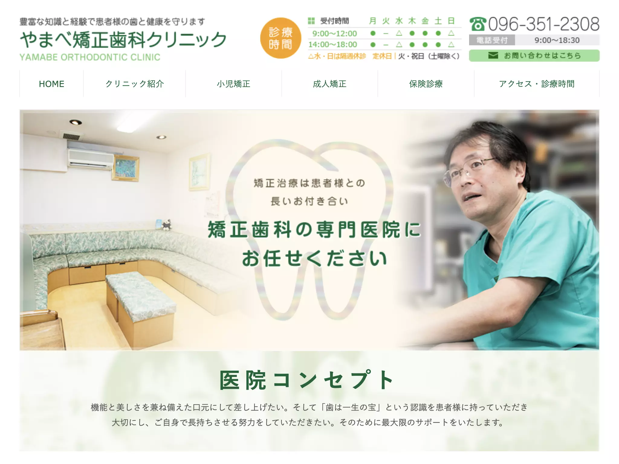 やまべ矯正歯科クリニック