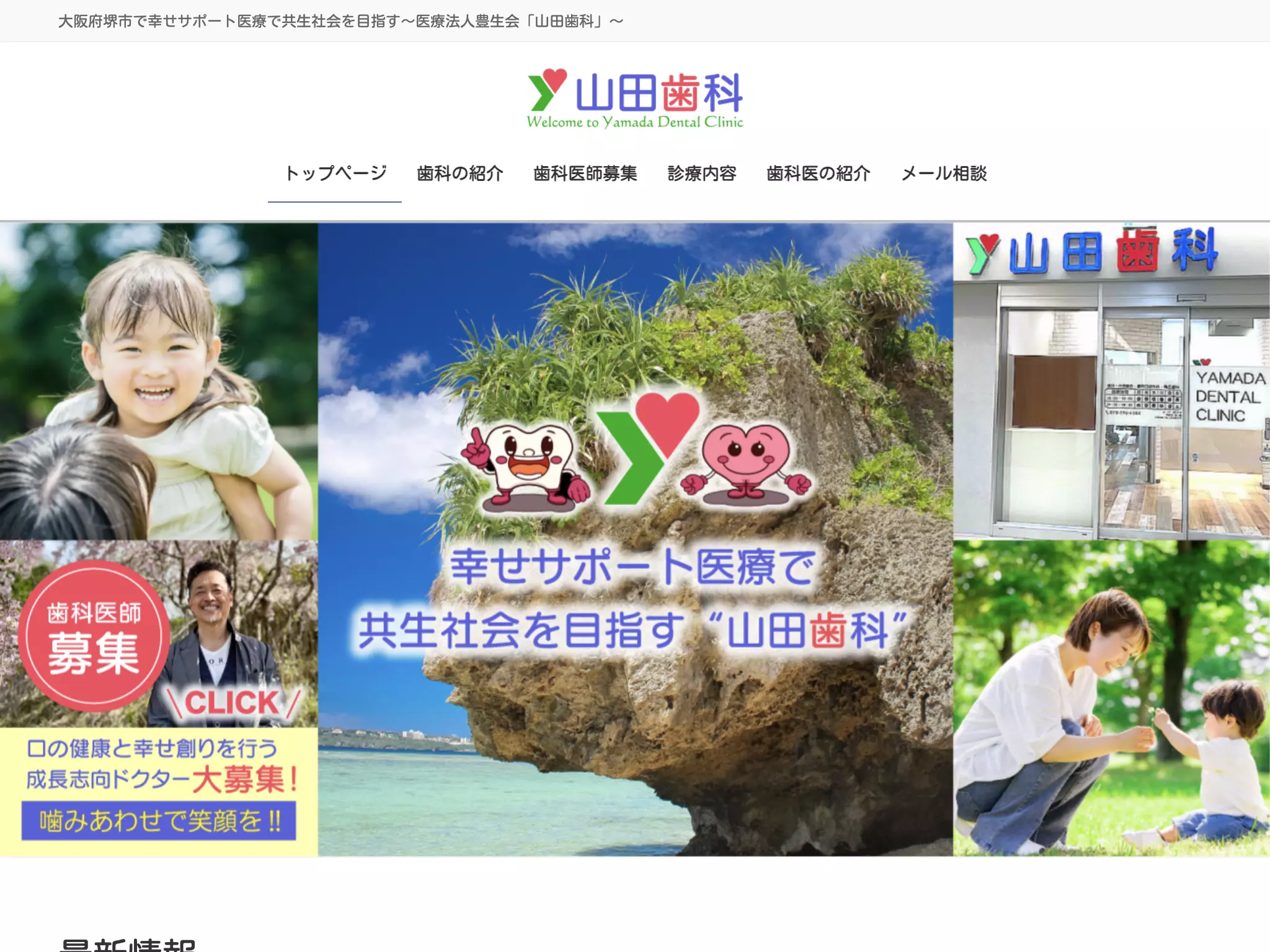 医療法人豊生会　山田歯科
