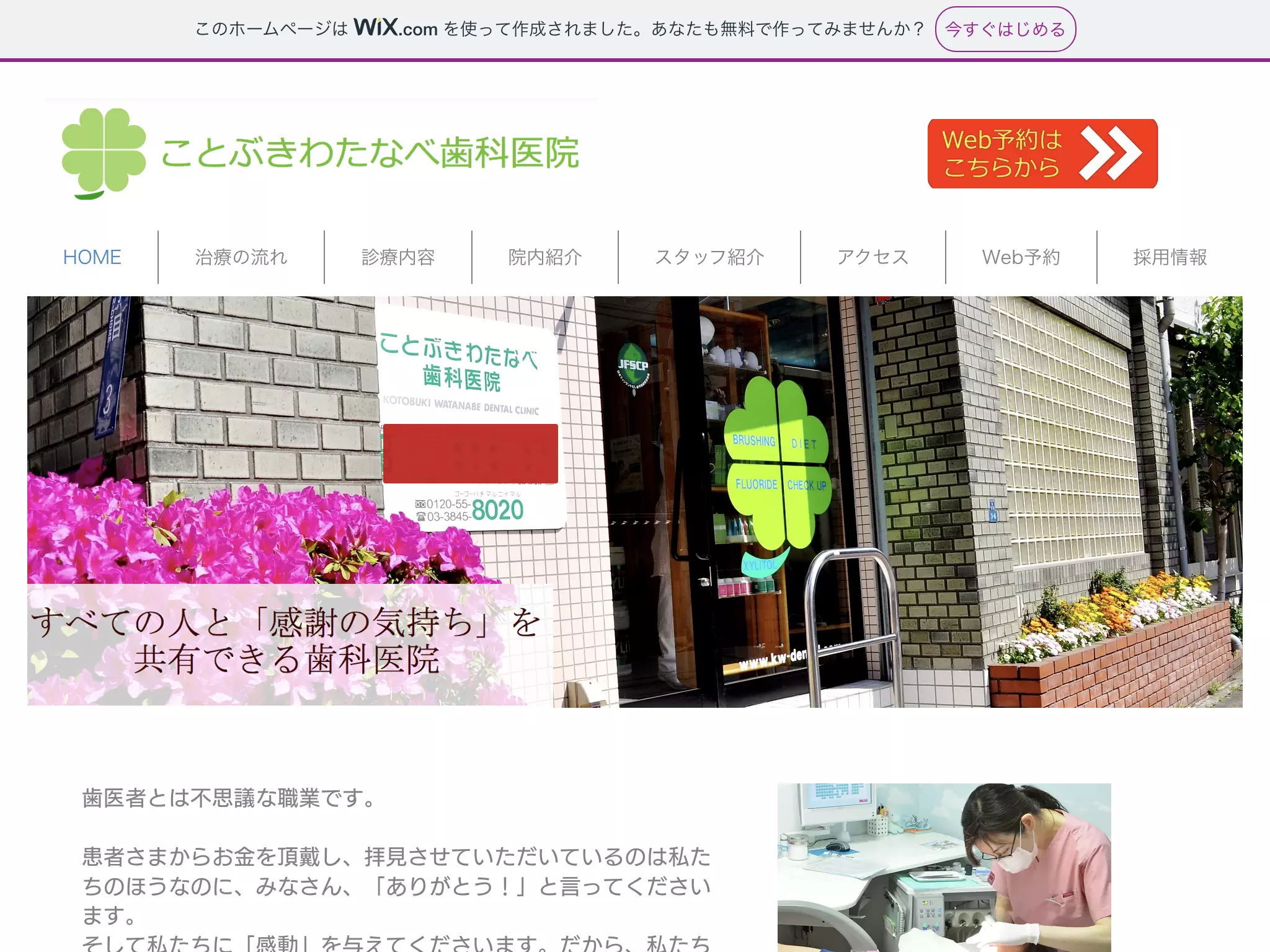 医療法人社団松山会　ことぶきわたなべ歯科医院