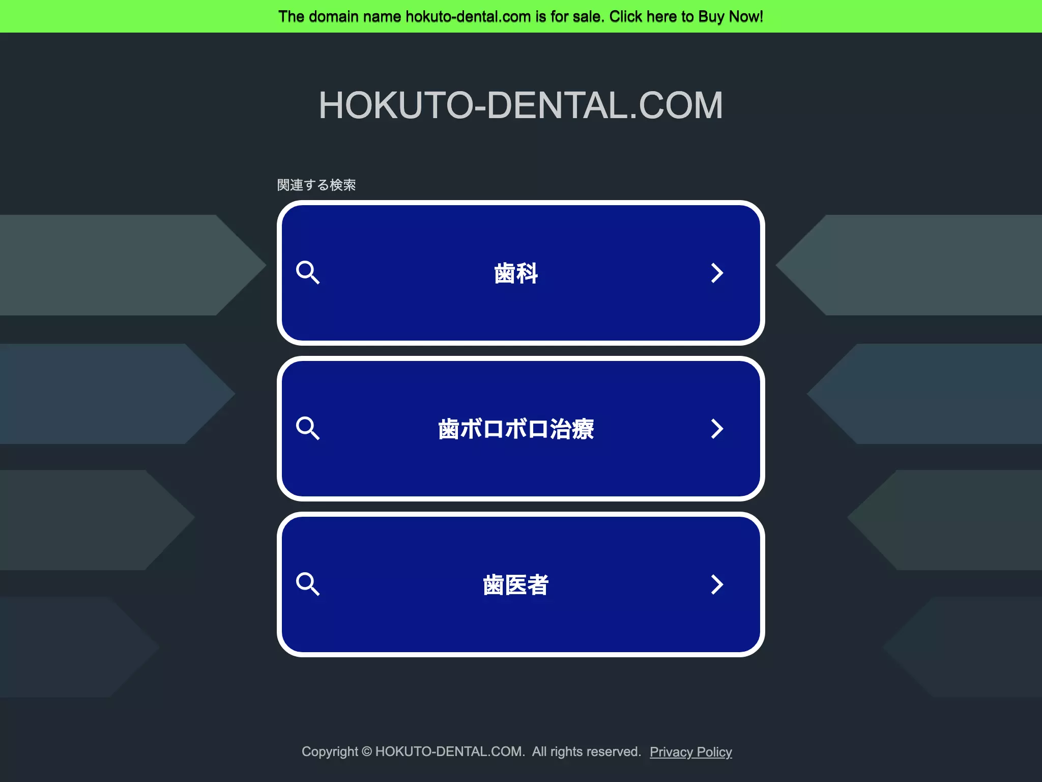 ほくと歯科医院