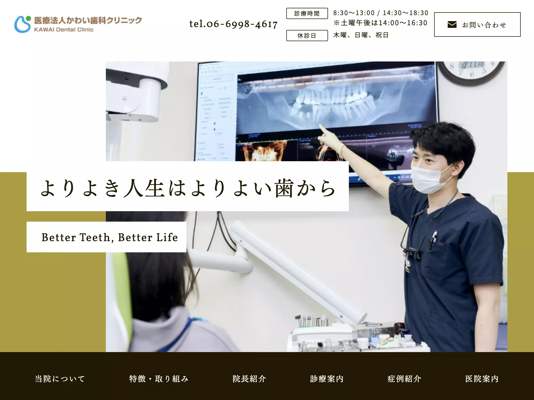 医療法人　かわい歯科クリニック