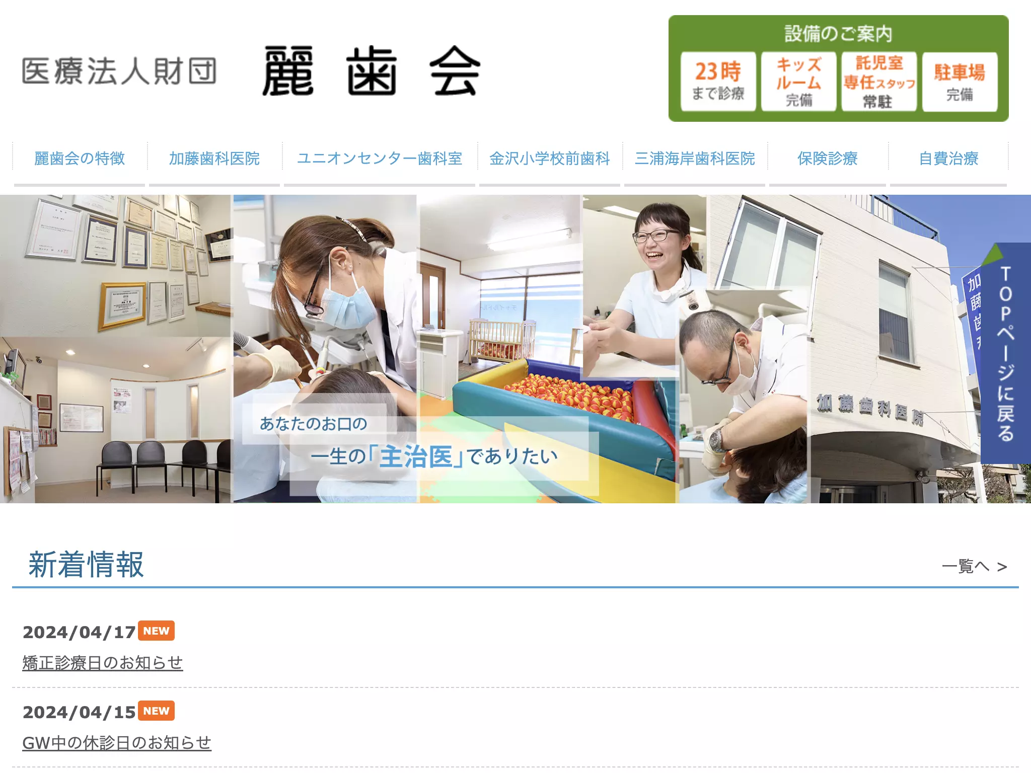 金沢小学校前歯科医院
