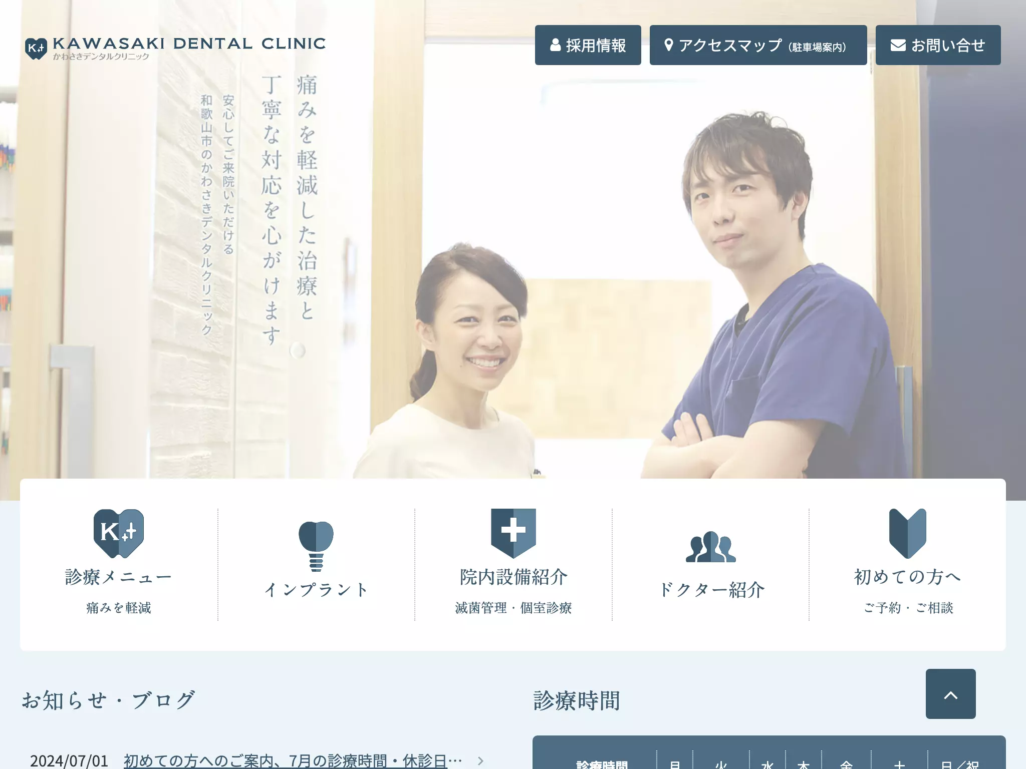 医療法人かわさきデンタルクリニック