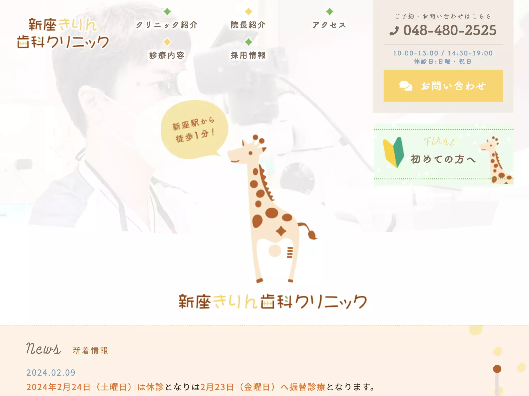新座きりん歯科クリニック