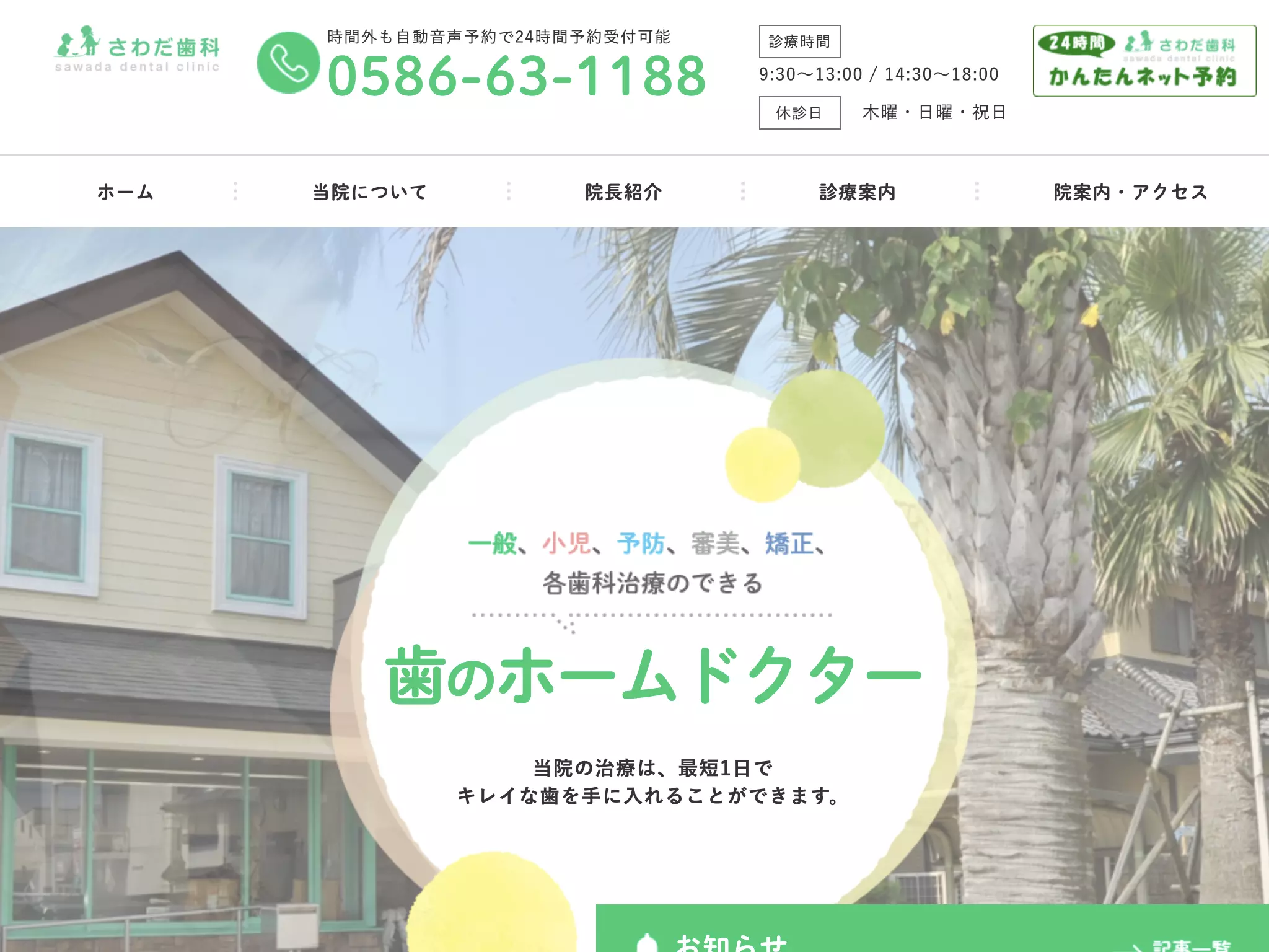 さわだ歯科