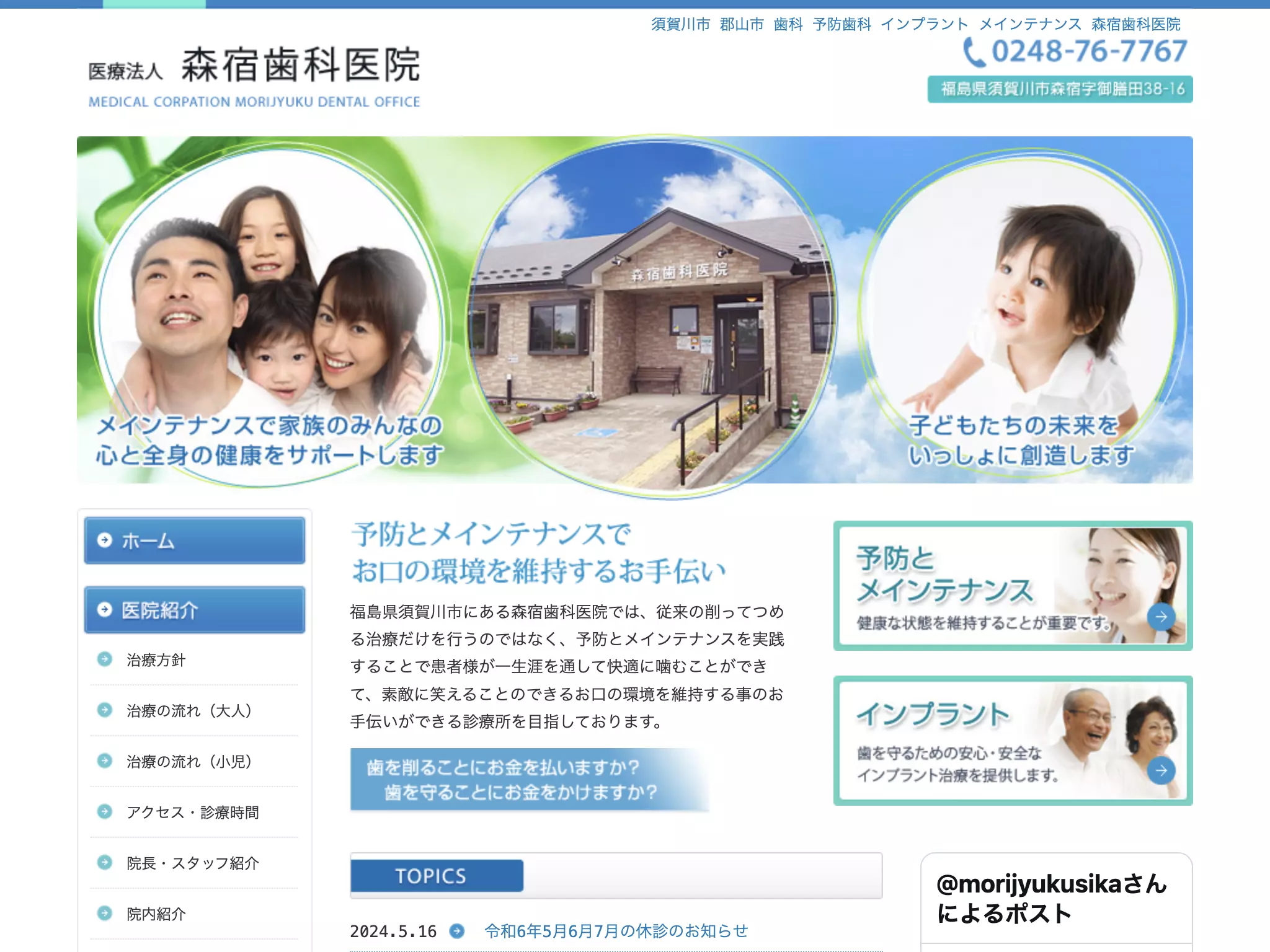 森宿歯科医院の画像