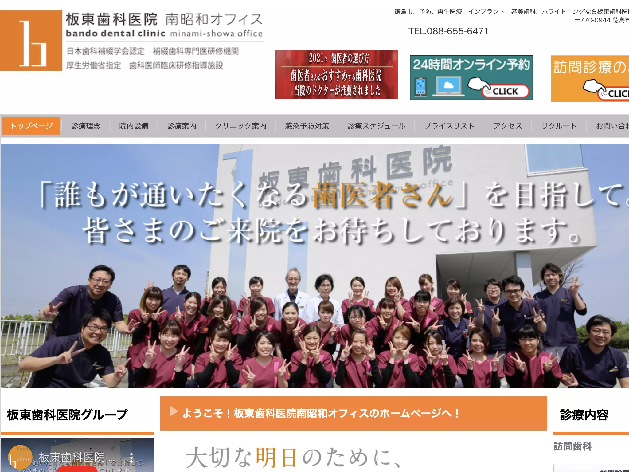 板東歯科医院南昭和オフィス