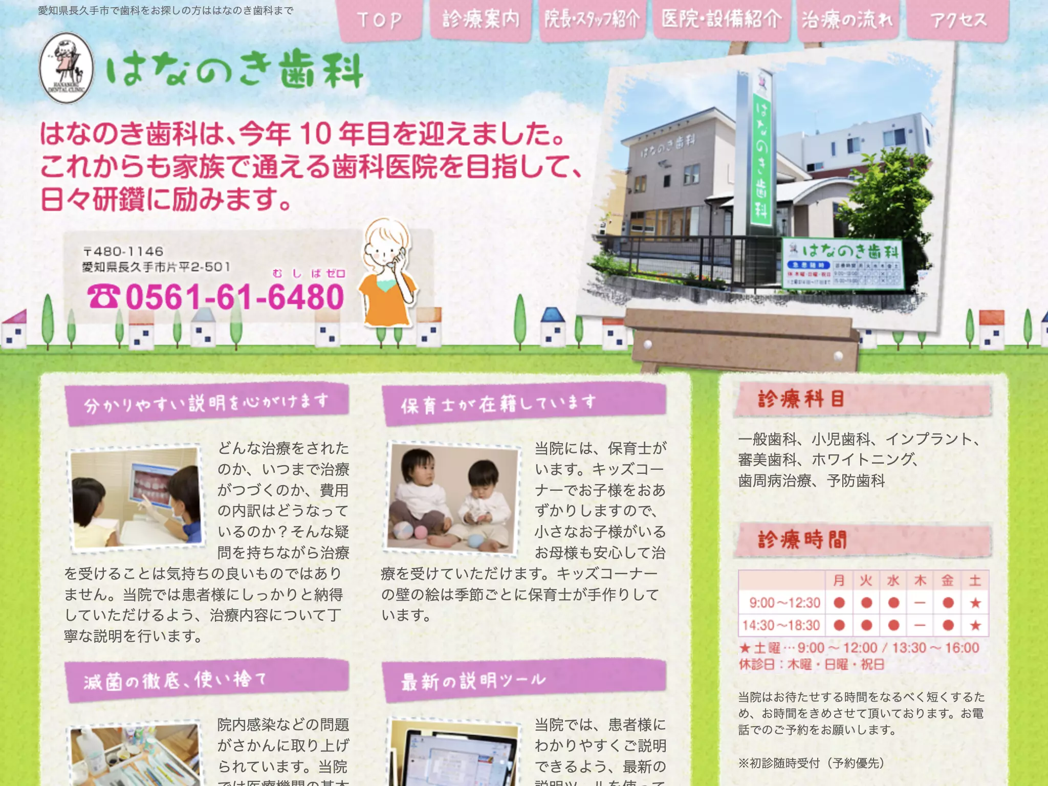 はなのき歯科