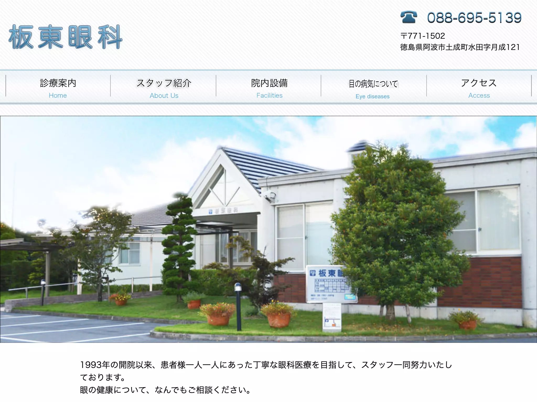 板東眼科
