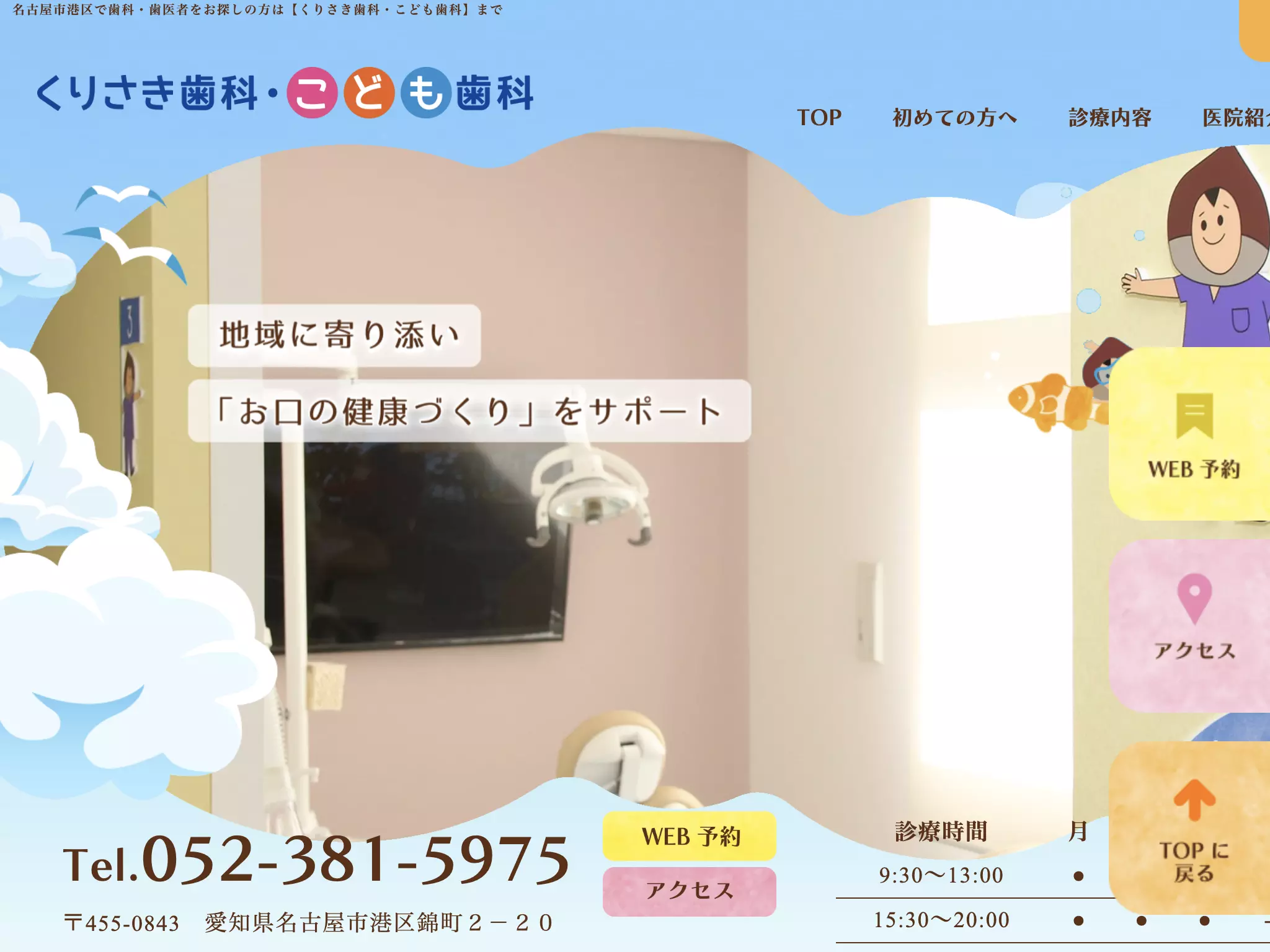 医療法人博芳会　くりさき歯科・こども歯科