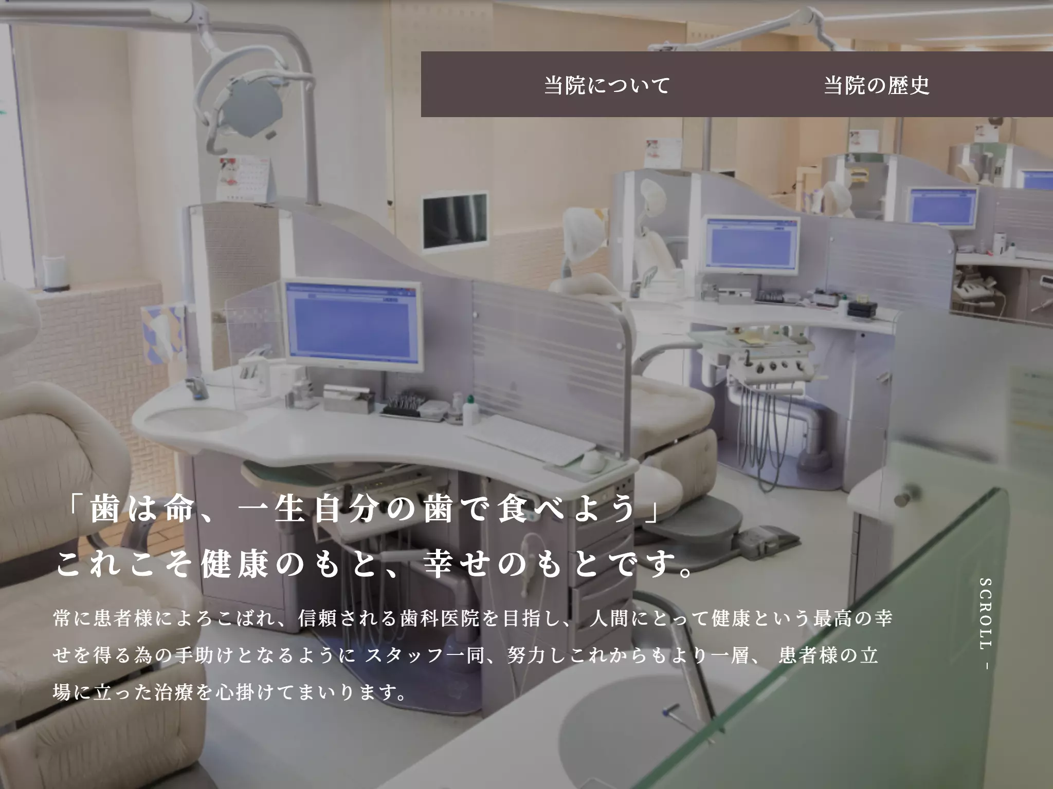 医療法人社団真洋会　天野歯科