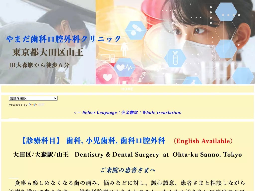 やまだ歯科口腔外科クリニック