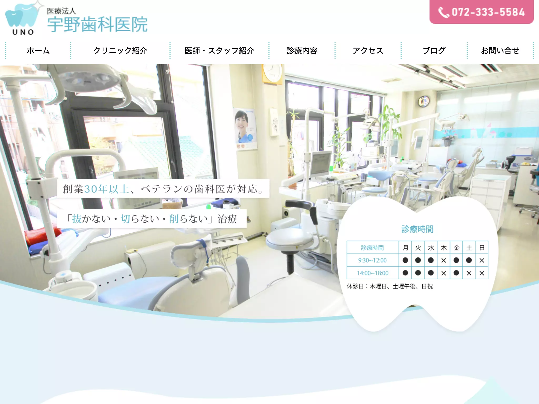 医療法人　宇野歯科医院