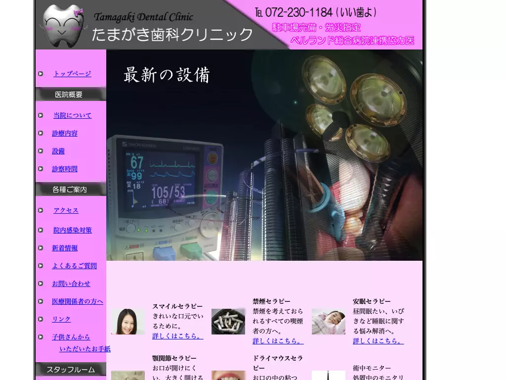 たまがき歯科クリニック