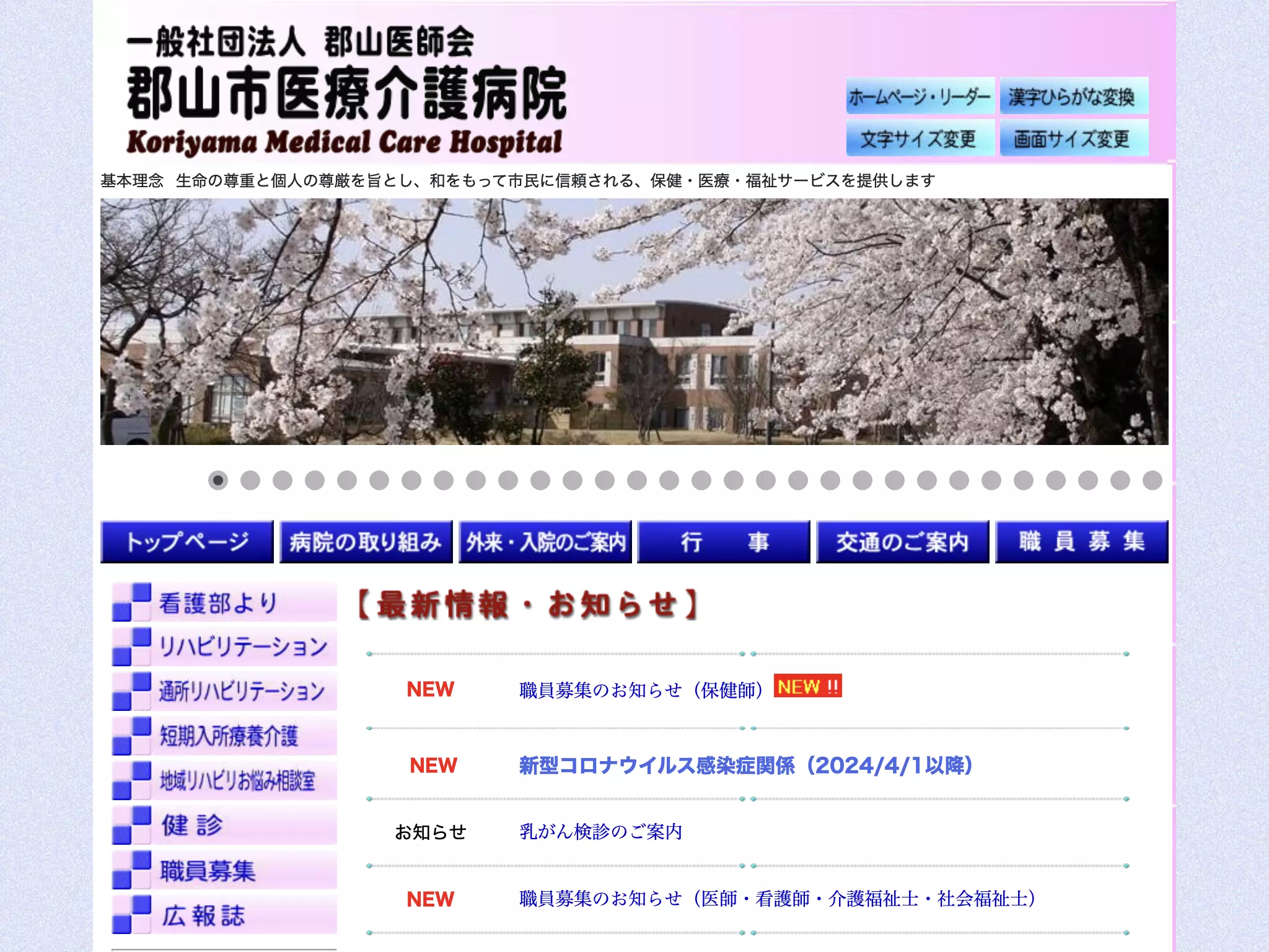 郡山市医療介護病院の画像