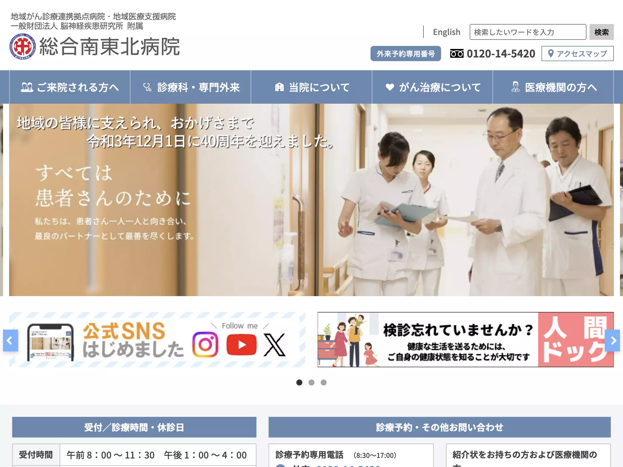 一般財団法人脳神経疾患研究所　附属　南東北医療クリニックの画像