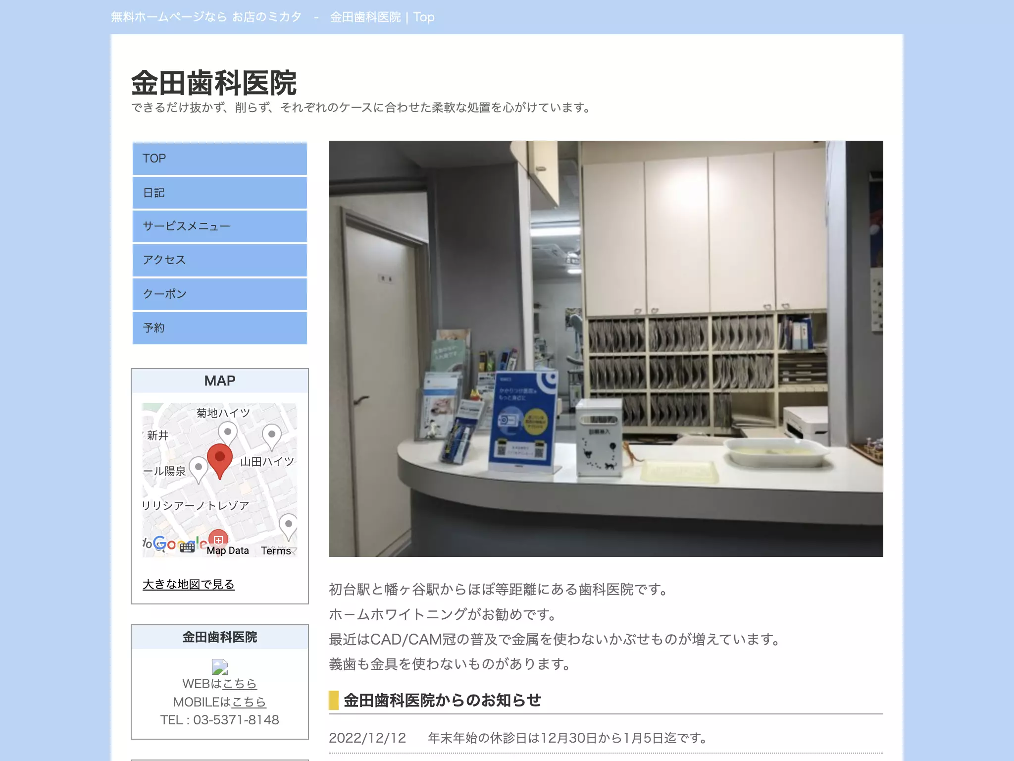 金田歯科医院