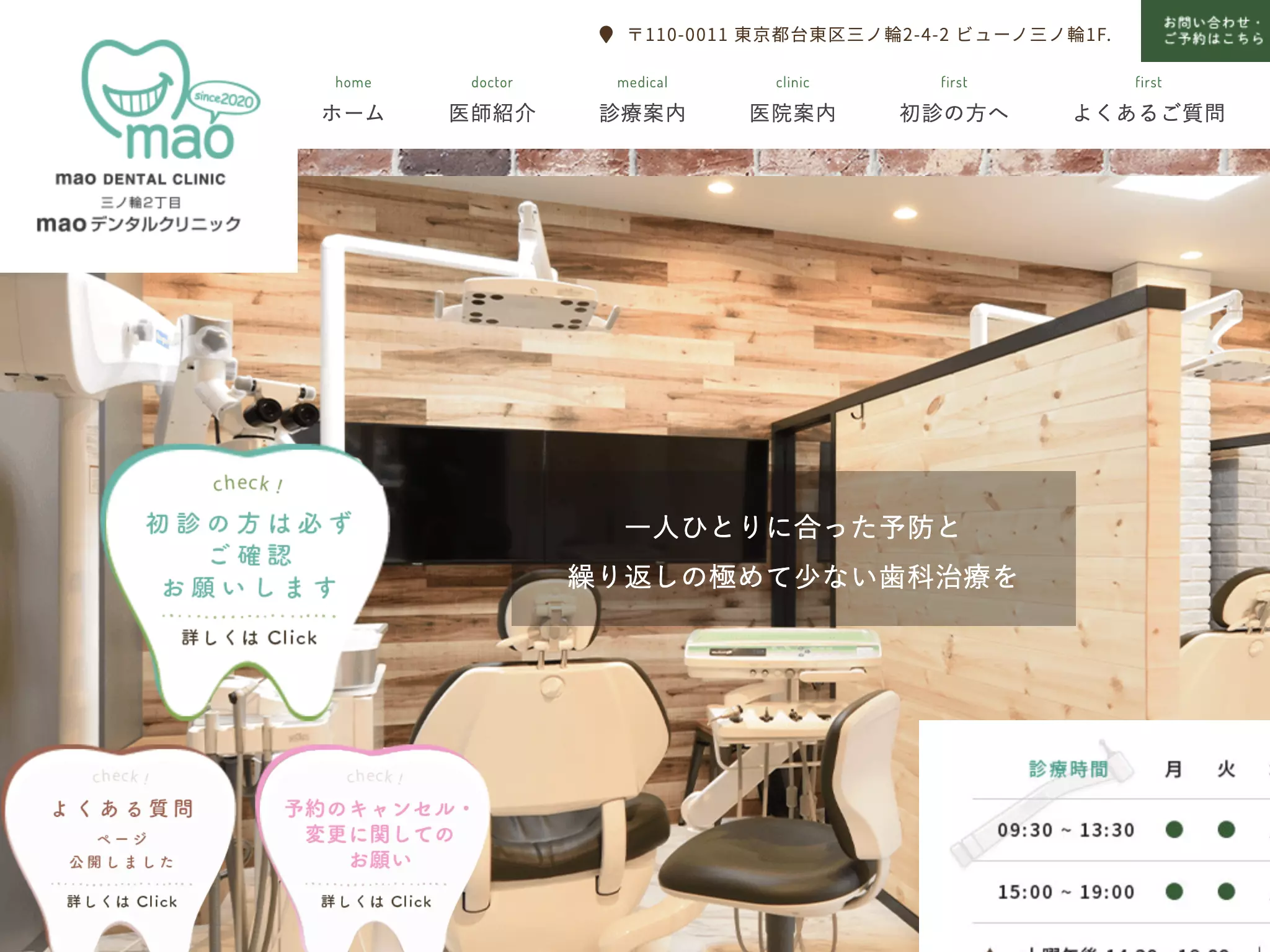 三ノ輪２丁目ｍａｏデンタルクリニック