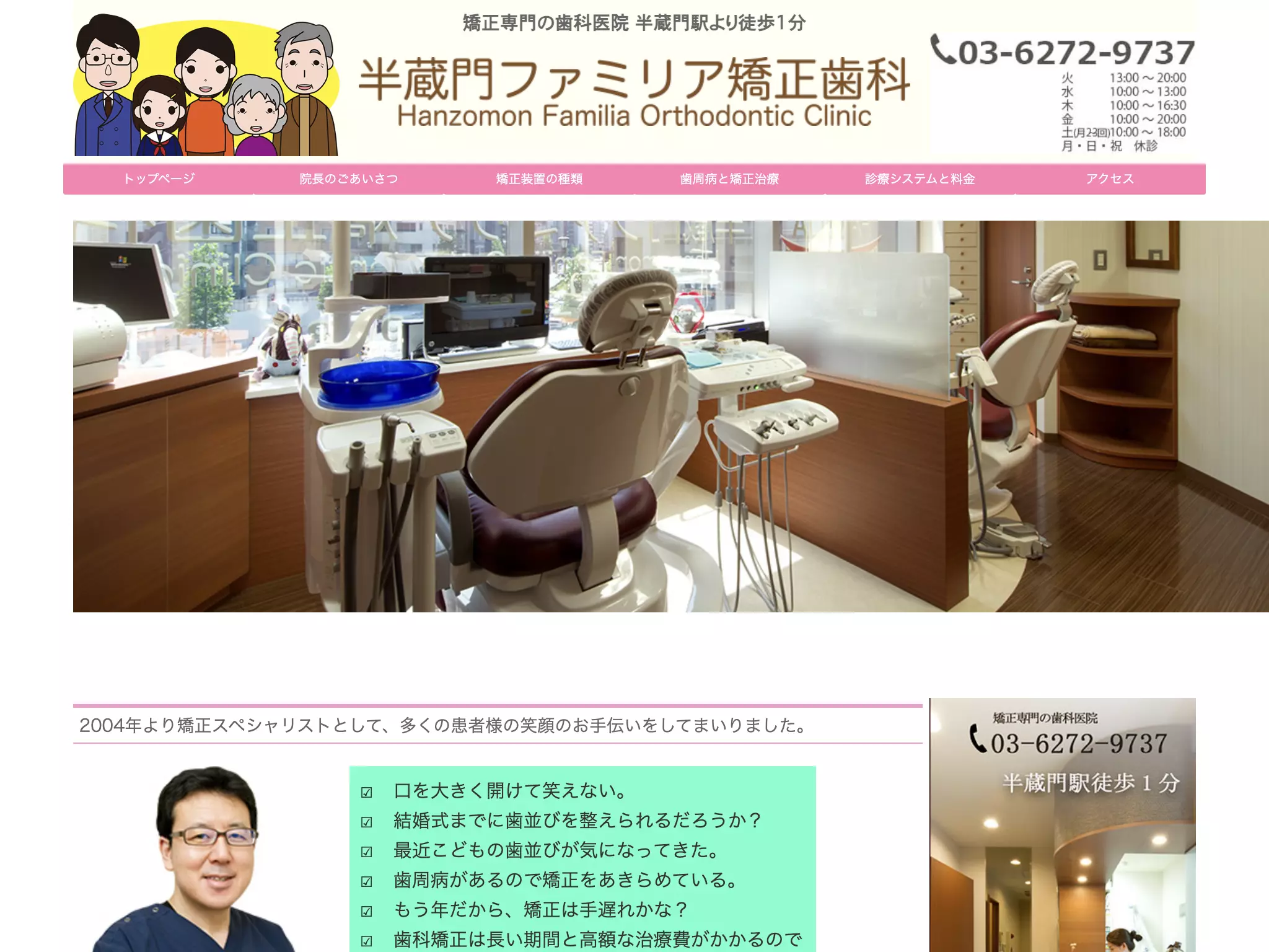 半蔵門ファミリア矯正歯科医院