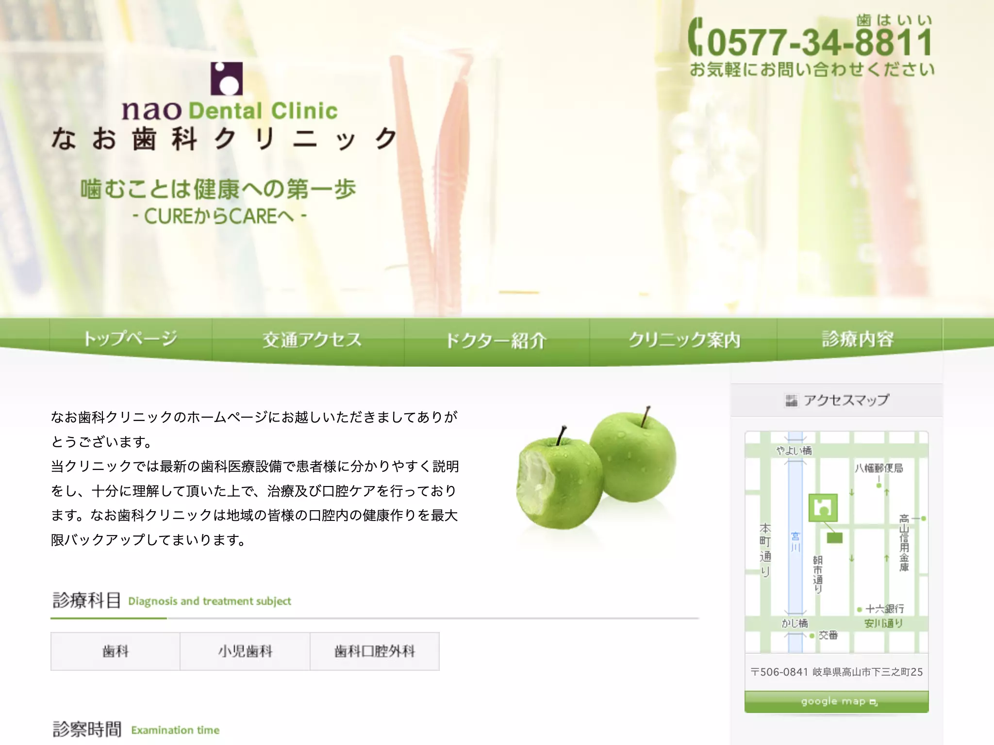 なお歯科クリニック