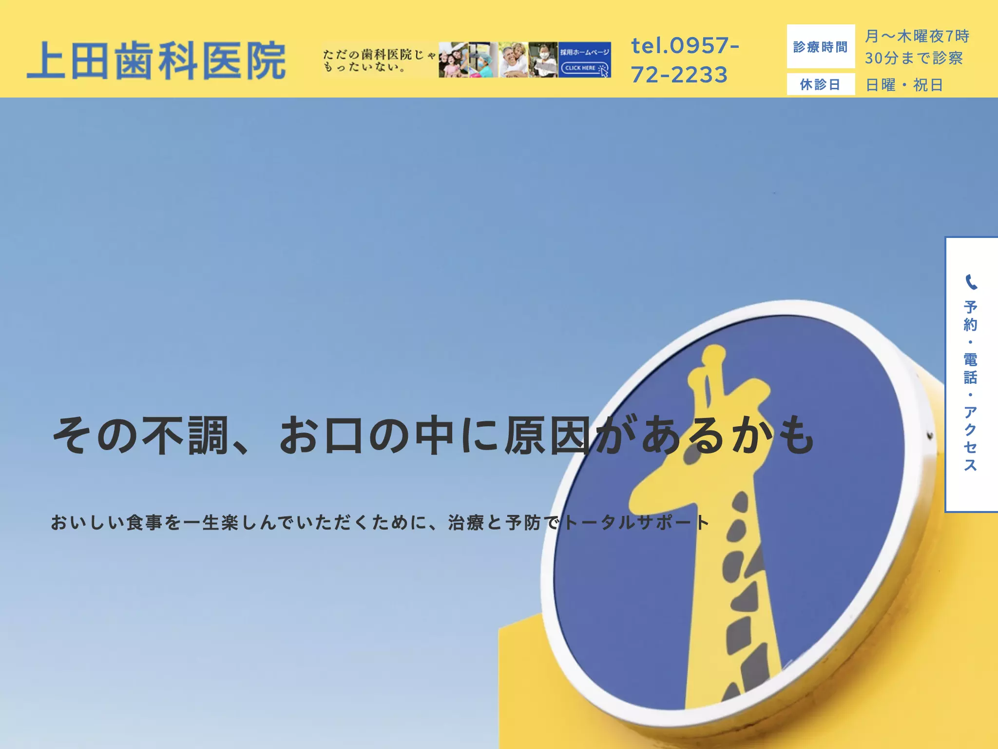上田歯科医院