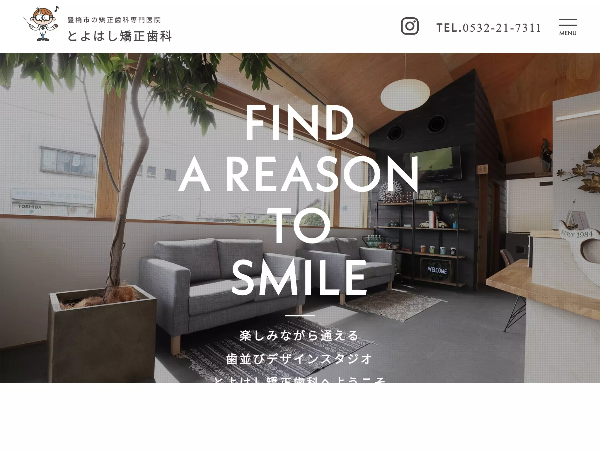 とよはし矯正歯科