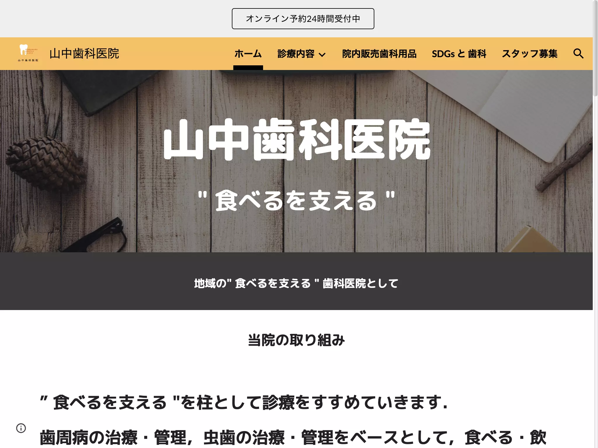 山中歯科医院