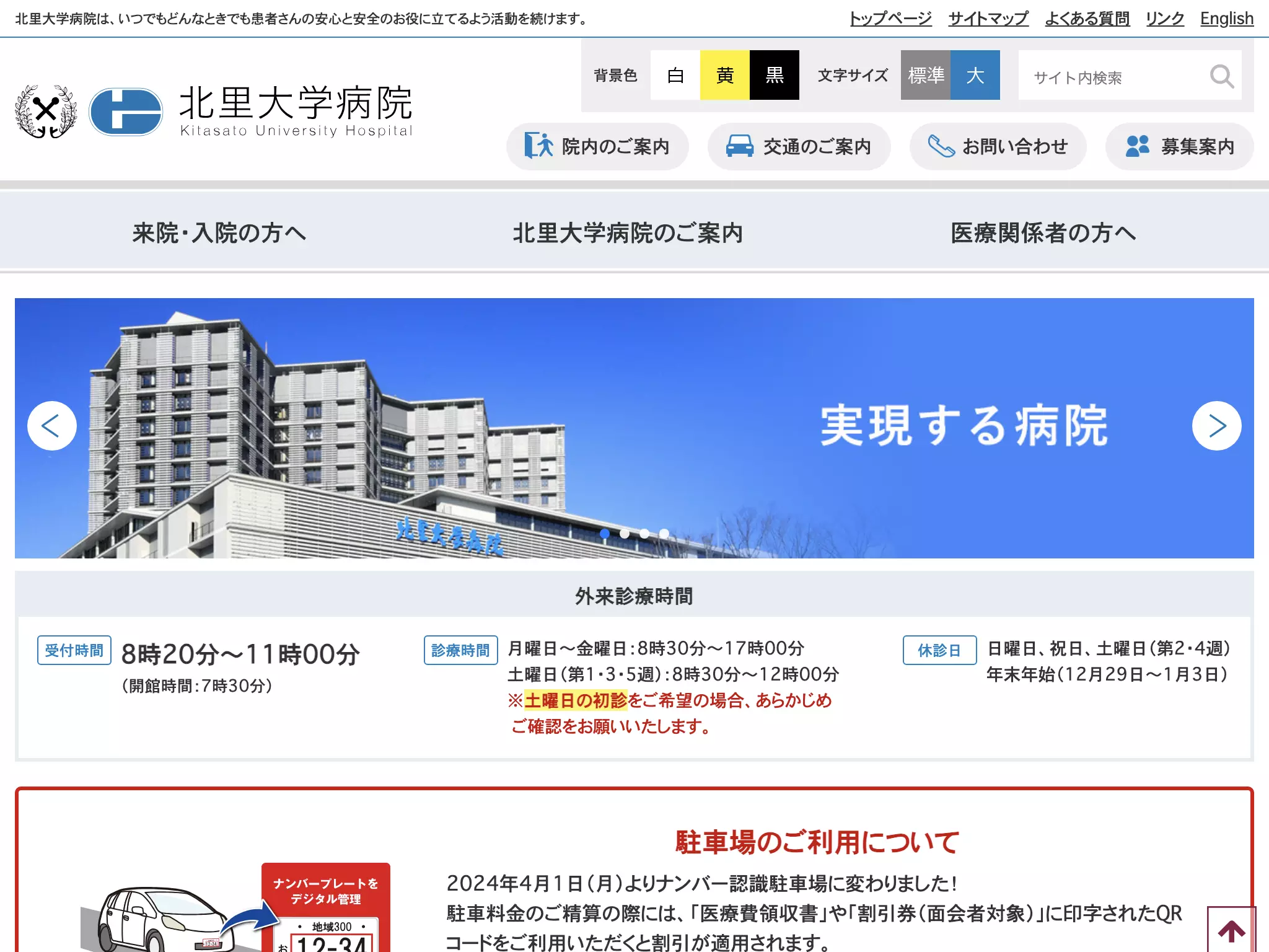 北里大学病院