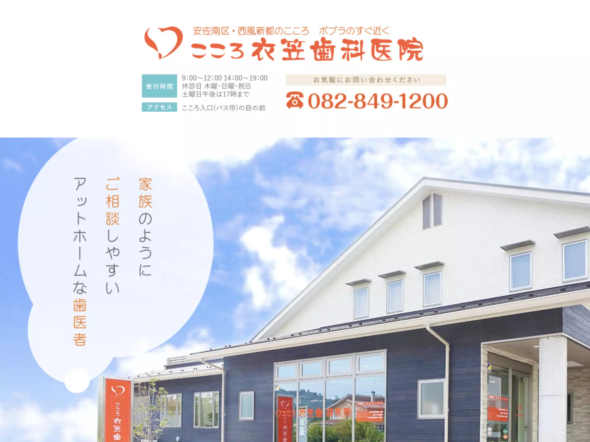 こころ衣笠歯科医院の画像