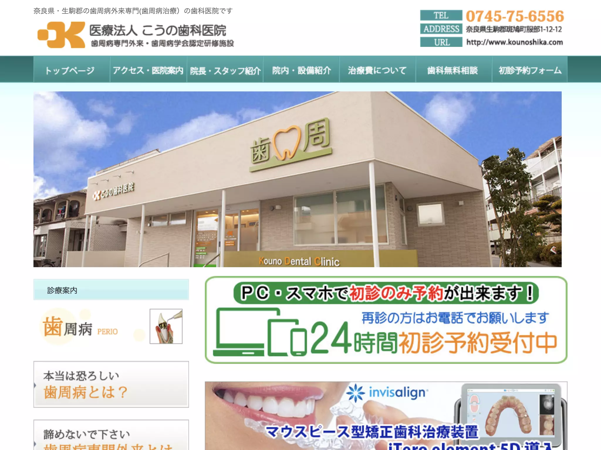 医療法人こうの歯科医院の画像2