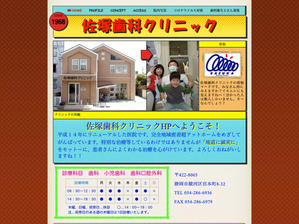 佐塚歯科クリニック