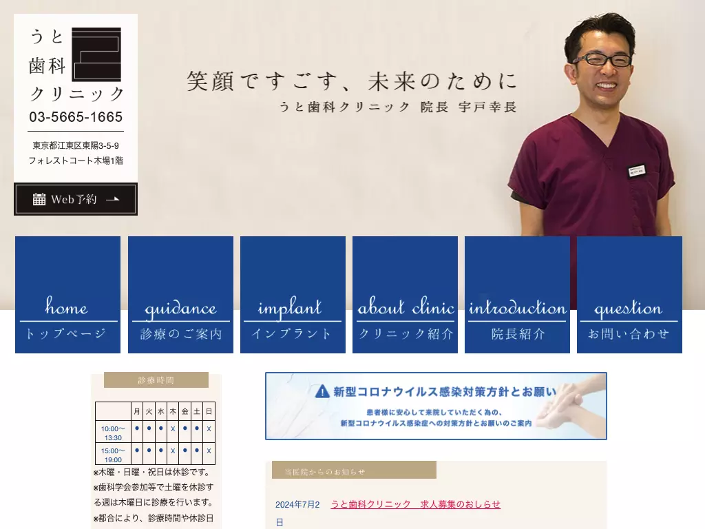 うと歯科クリニック