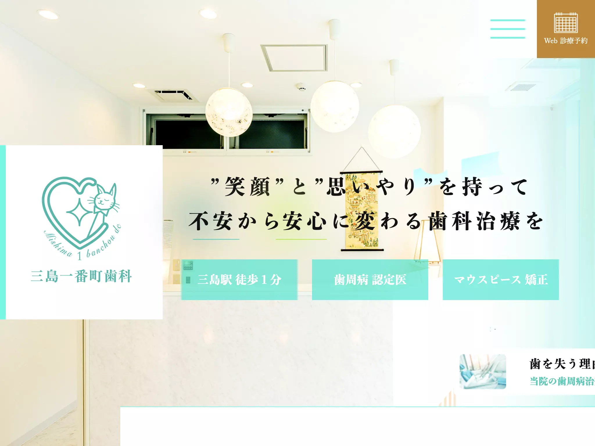 三島一番町歯科