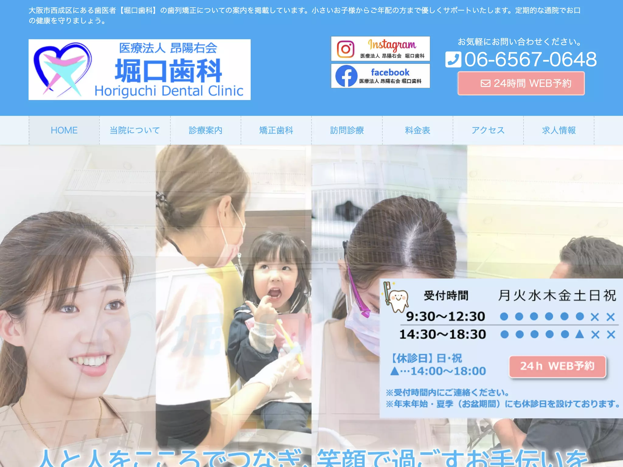 医療法人昂陽右会　堀口歯科